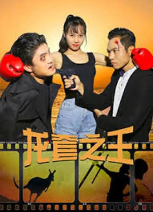 久草狼人