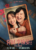 好婆婆