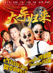 鬼吹灯之阴山古楼电影