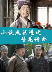 第二任继母
